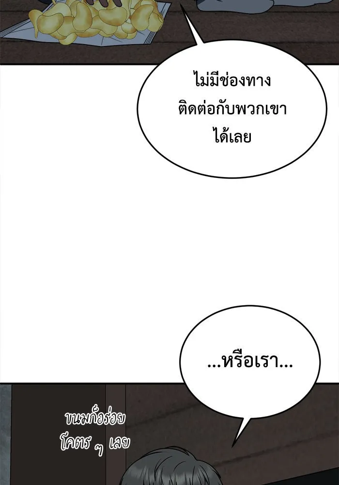 ช่วยเปลี่ยนฉันที ตอนที่ 209. ซีซัน 2  แบคซูยง 1 รูปที่ 8