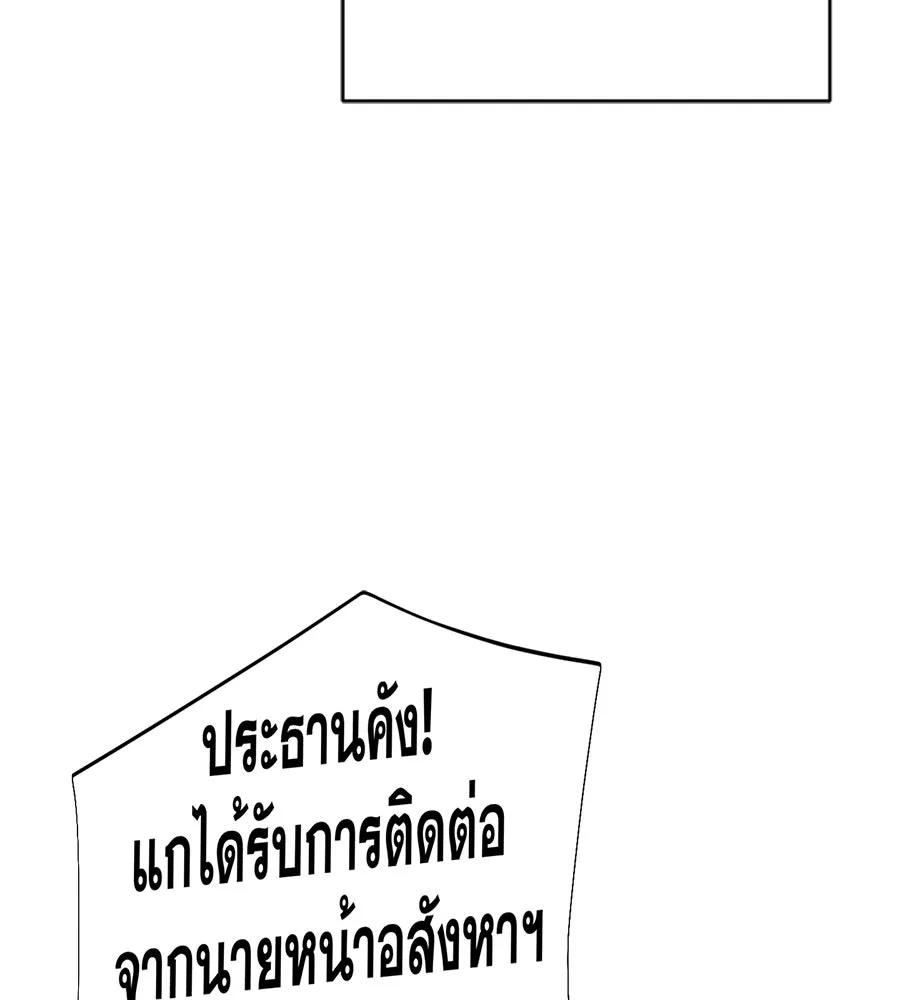 คอลเซ็นเตอร์เปลี่ยนชีวิต ตอนที่ 79 หัตถ์แห่งไมดาส รูปที่ 29