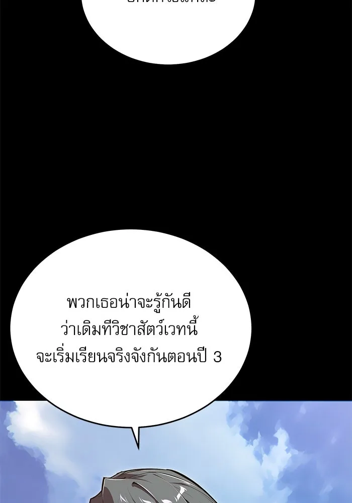 ศาสตราจารย์จำเป็นแห่งอะคาเดมี ตอนที่ 118 รูปที่ 85