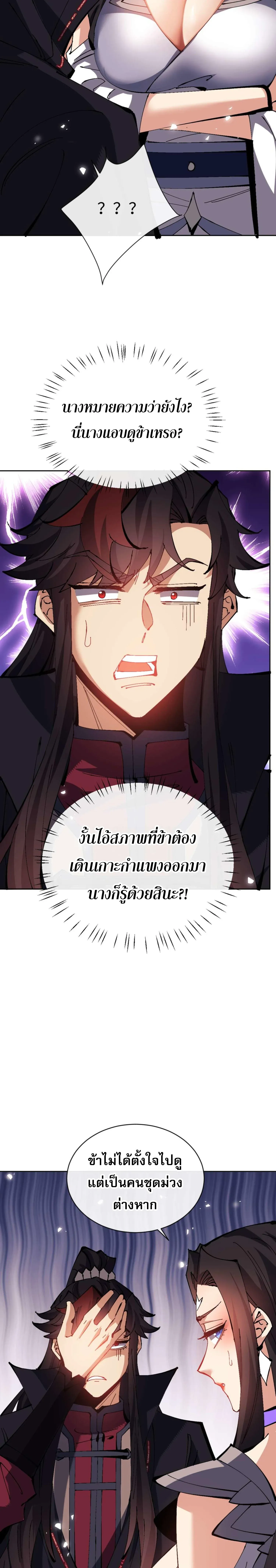 Devious Son of Heaven อาจารย_ ศ_ษย_บ_าขอกบฎนะขอร_บ ตอนที่ ตอนที่ 90 รูปที่ 11