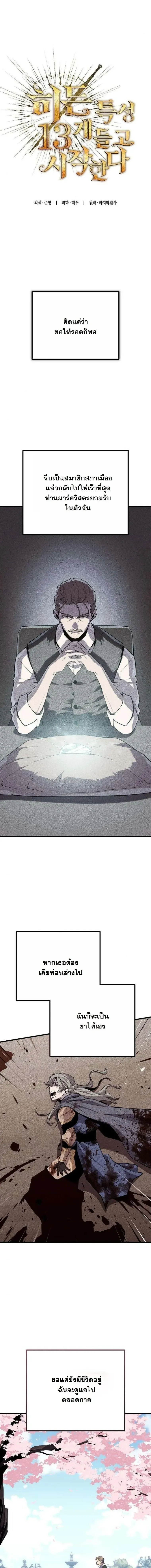 Starting With 13 Hidden Traits เก_ดใหม_ในเกมพร_อมค_ณสมบ_ต_ล_บ 13 ประการ ตอนที่ ตอนที่ 18 รูปที่ 6