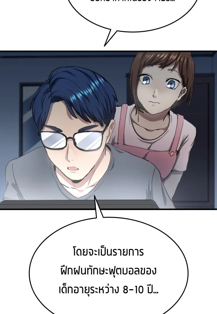 นักเตะแข้งสวรรค์ ตอนที่ 5 รูปที่ 65