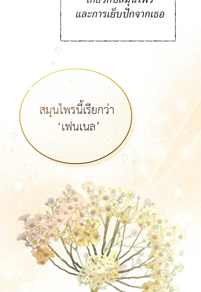 สาวใช้อย่างฉัน ขอเลือกหันหลังให้นาย ตอนที่ 33 รูปที่ 46