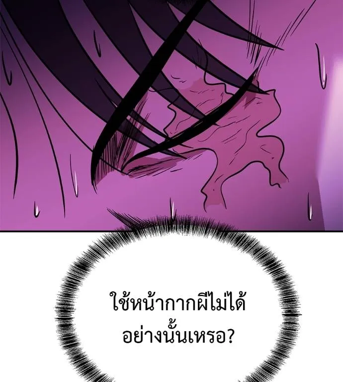 เรียกฉันว่าพระเจ้า ตอนที่ 23 รูปที่ 155