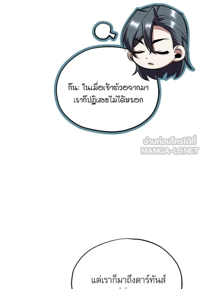 ศาสตราจารย์จำเป็น ตอนที่ 90 รูปที่ 53