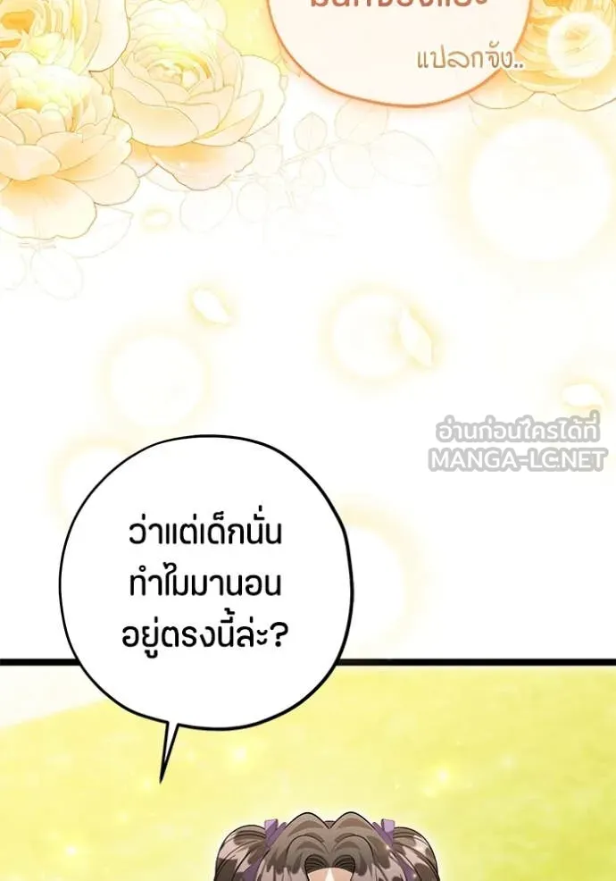 ป๊ะป๋าขา หนูลาแล้ว ตอนที่ 45 รูปที่ 125