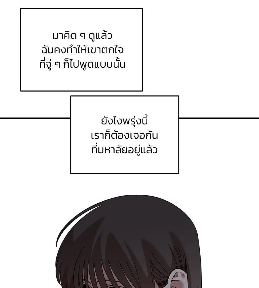 เพื่อนกันมันส์เกิน ตอนที่ 41 (จบซีซัน 1) รูปที่ 97