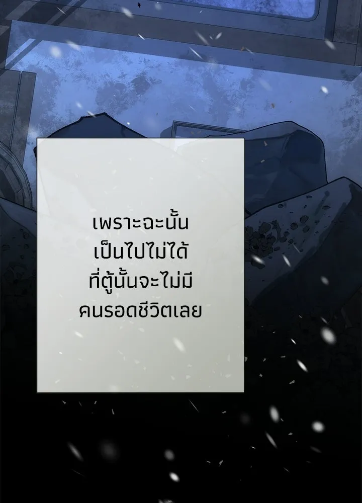องค์ชายผู้อื้อฉาว ตอนที่ 149 รูปที่ 152