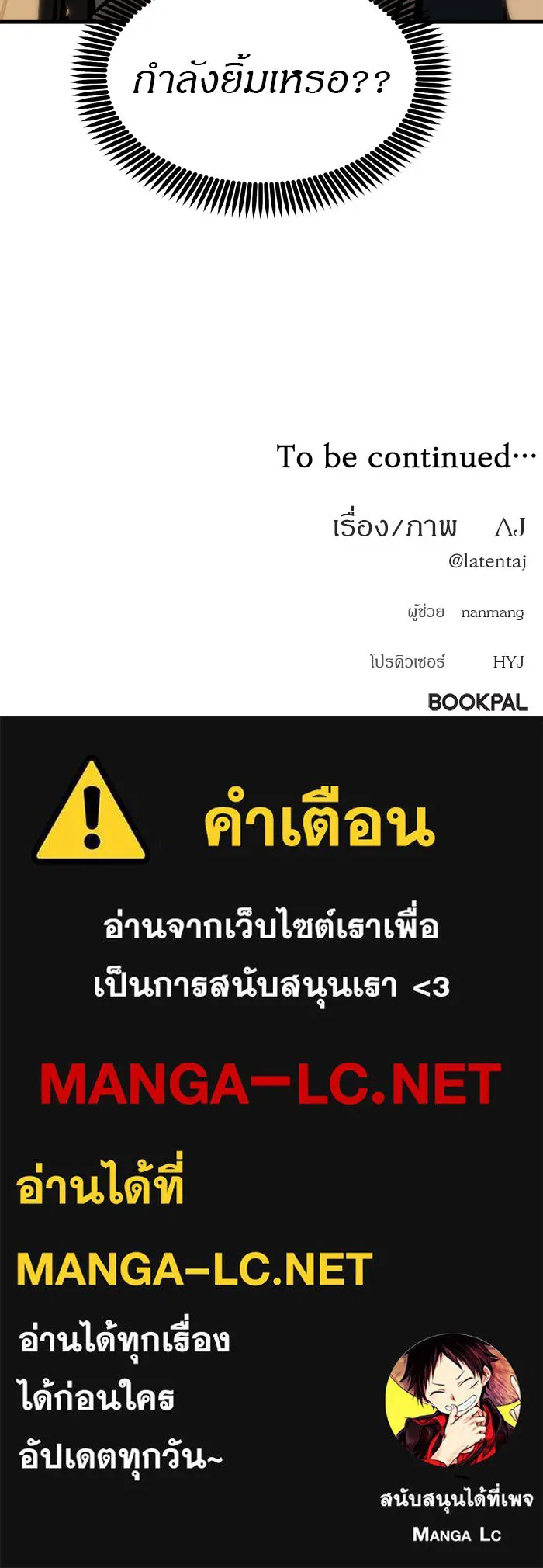 ปฏิบัติการลับบุกโรงเรียนไฮโซ ตอนที่ 104 รูปที่ 162