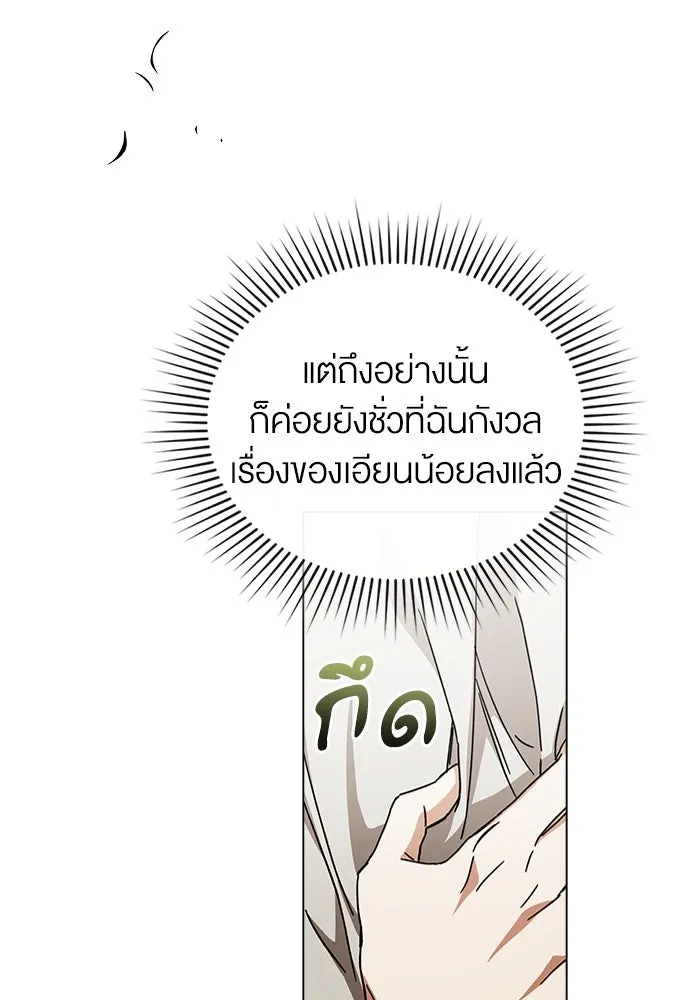 กู้ชีวิตลิขิตท่านเอิร์ล ตอนที่ 42 รูปที่ 47