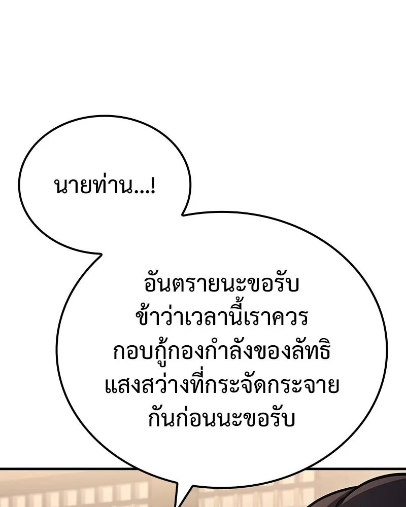 เกิดอีกทีเป็นว่าที่ประมุขลัทธิมาร ตอนที่ 143 รูปที่ 23