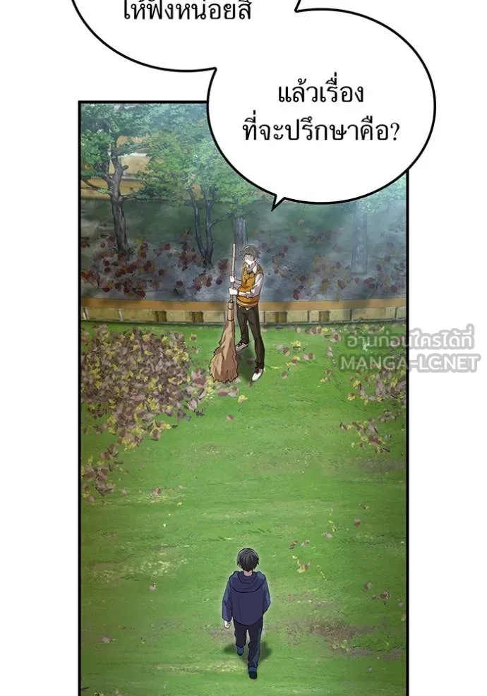 ฮันเตอร์สกิลโกง ตอนที่ 85 รูปที่ 118