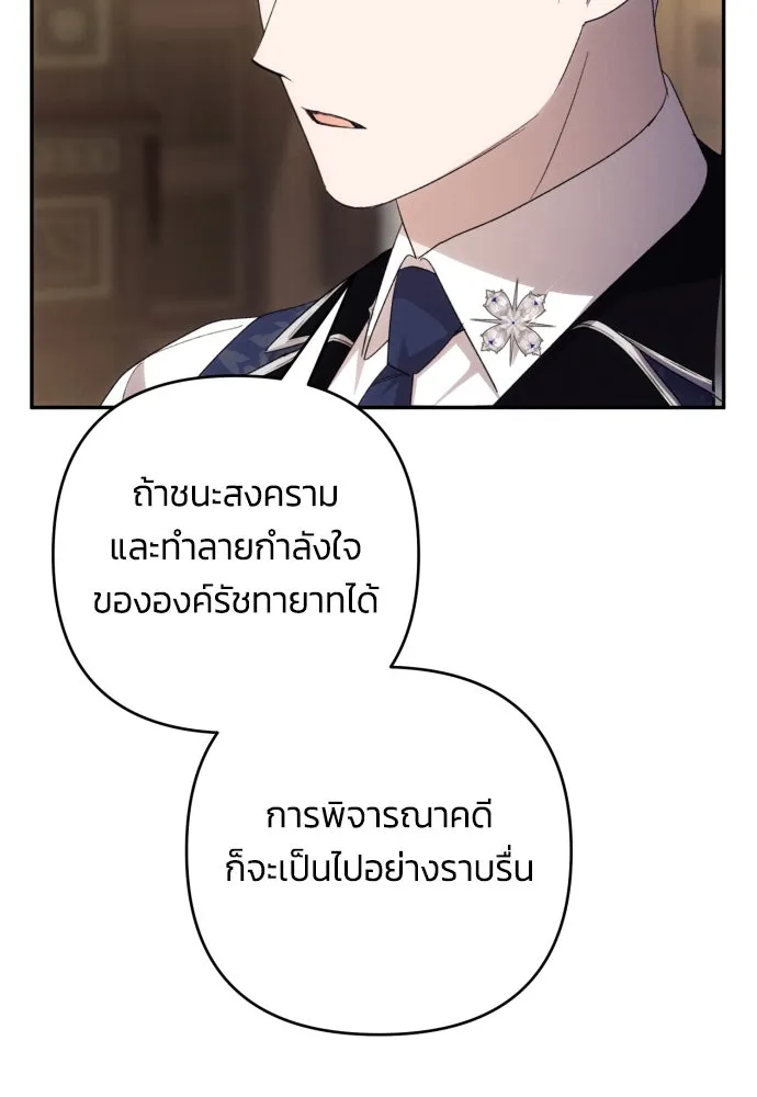 ฉันจะจีบท่านดยุกแดนเหนือ ตอนที่ 85 รูปที่ 76