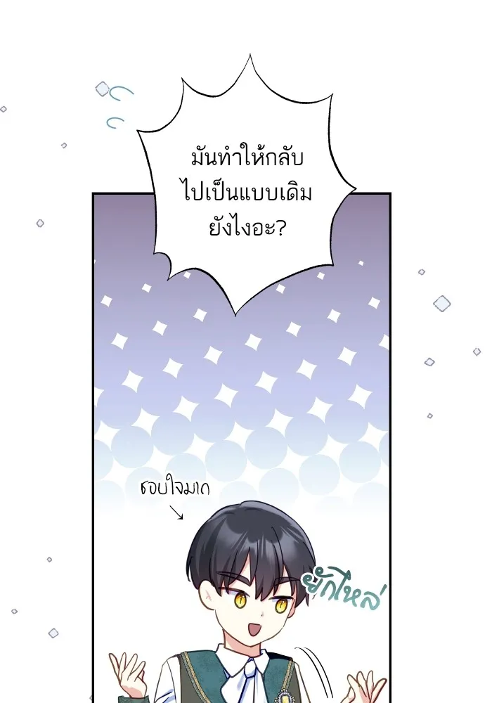 บุตรสาวของดยุกปีศาจ ตอนที่ 101 รูปที่ 37