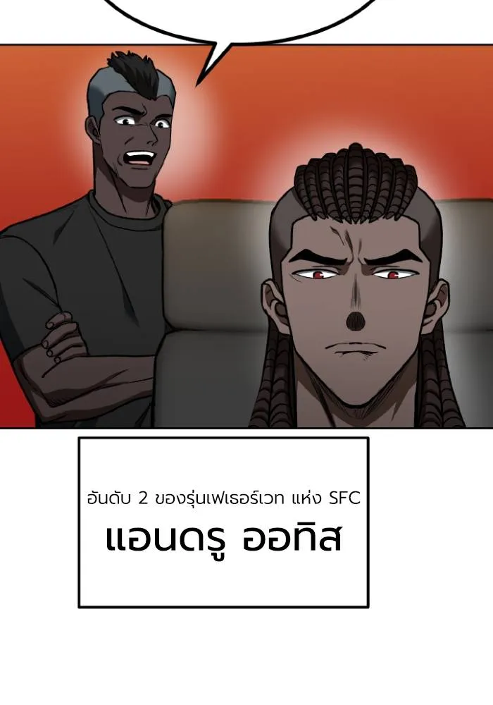 ราชาแห่งอ็อกทากอน ตอนที่ 106 รูปที่ 88