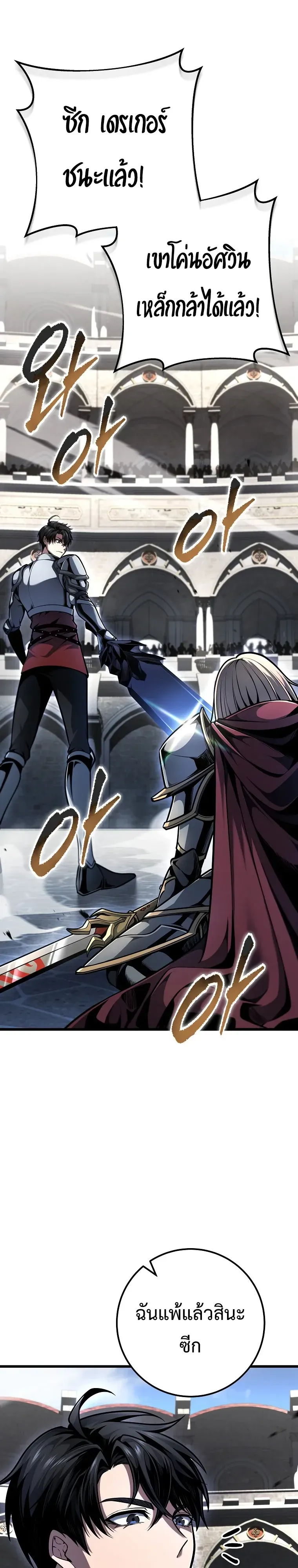 A Dragonslayer_s Peerless Regression ตอนที่ ตอนที่ 95 รูปที่ 25
