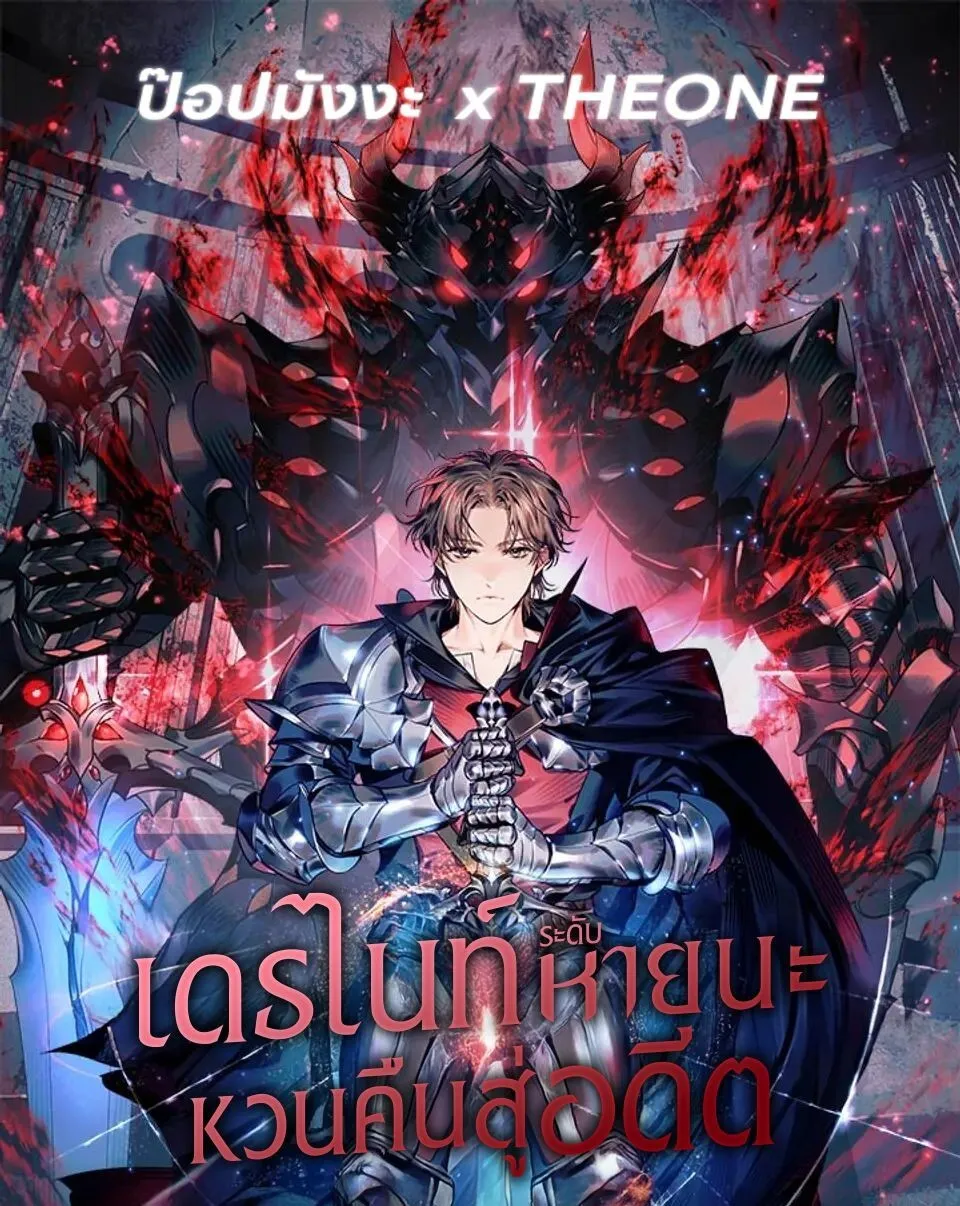 Return of the Apocalypse-Class Death Knight การกล_บมาของเดธไนท_ระด_บว_นส_นโลก ตอนที่ ตอนที่ 25 รูปที่ 1