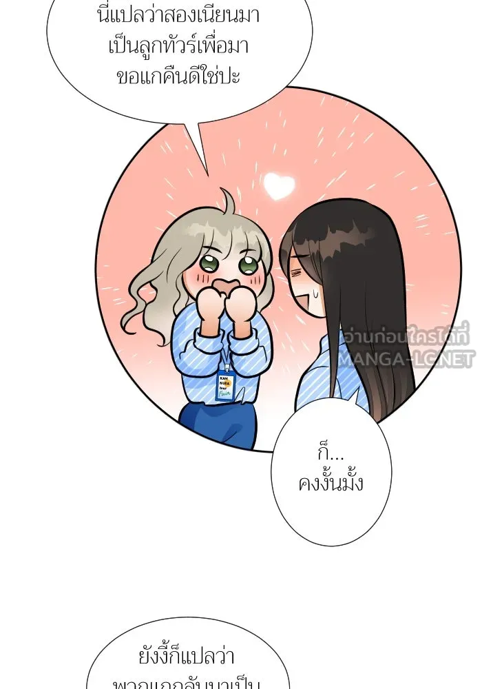 2nd Love หนุ่มเฮ้วสาวbrเปรี้ยวรักเดียวโด ตอนที่ 42 รูปที่ 21