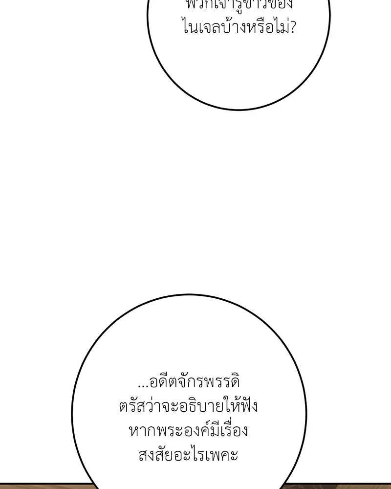 เจ้าหญิงคลั่งแห่งวังหลวง ตอนที่ 139 รูปที่ 103