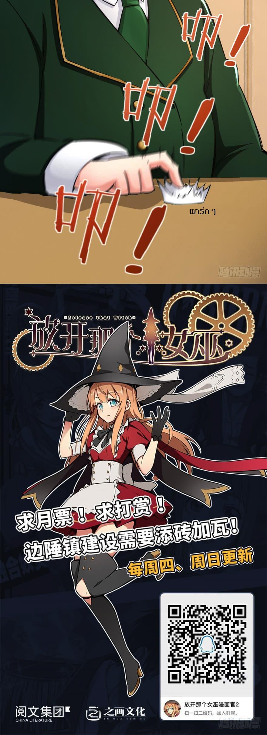 Release That Witch ตอนทื่ 67 รูปที่ 5