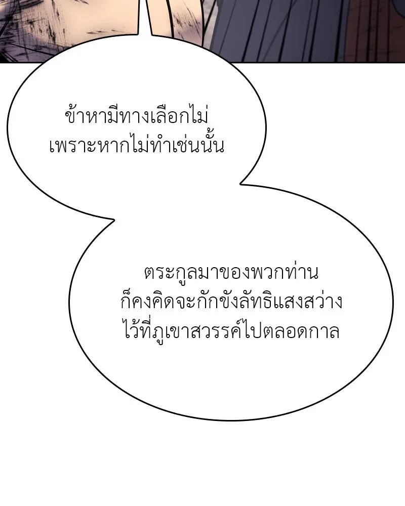 เกิดอีกทีเป็นว่าที่ประมุขลัทธิมาร ตอนที่ 85 รูปที่ 203