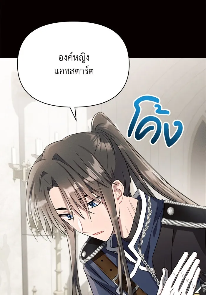 แอชสตาร์ต ตอนที่ 8 รูปที่ 29