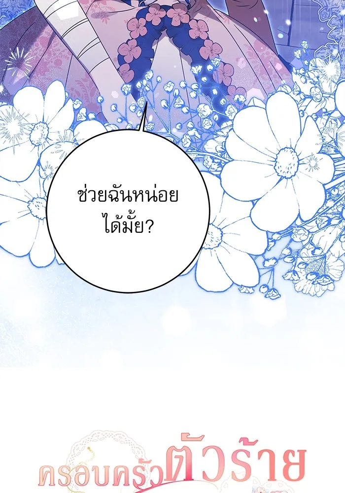 ครอบครัวตัวร้ายปล่อยฉันไปเถอะ ตอนที่ 18 รูปที่ 28