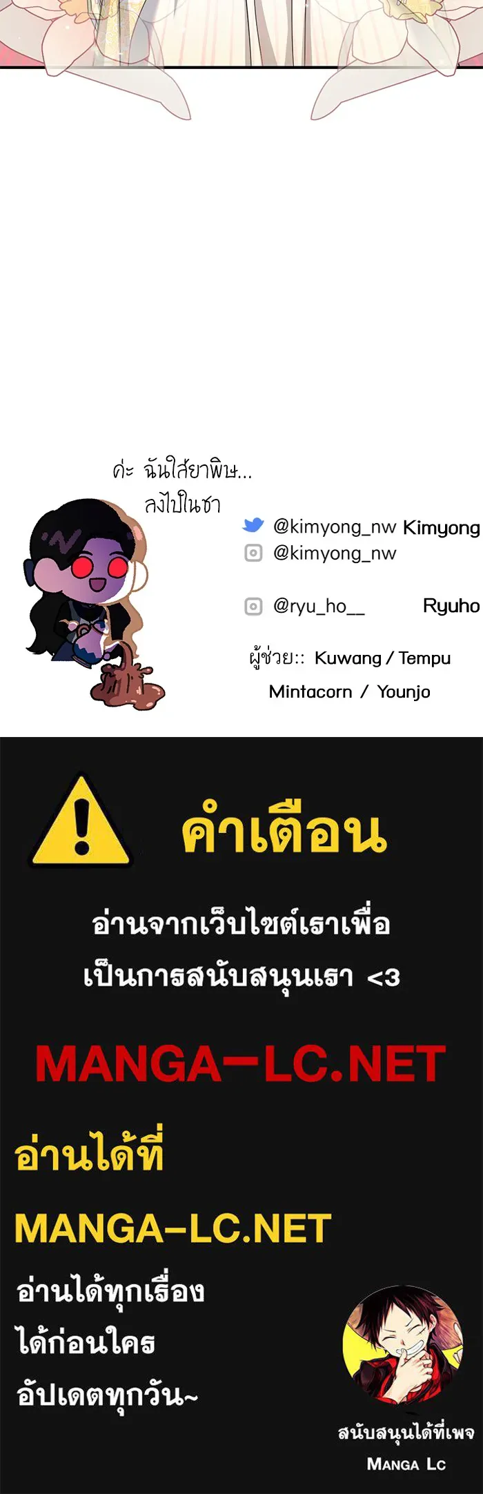 แด่ตัวละครโปรดที่ถูกทิ้ง ตอนที่ 23 รูปที่ 106