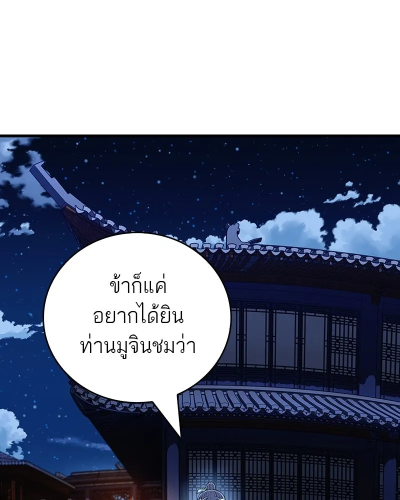 สุดยอดเทรนเนอร์แห่งยุทธภพ ตอนที่ 55 ฆ่าข้าให้ได้ก่อนสิ รูปที่ 104