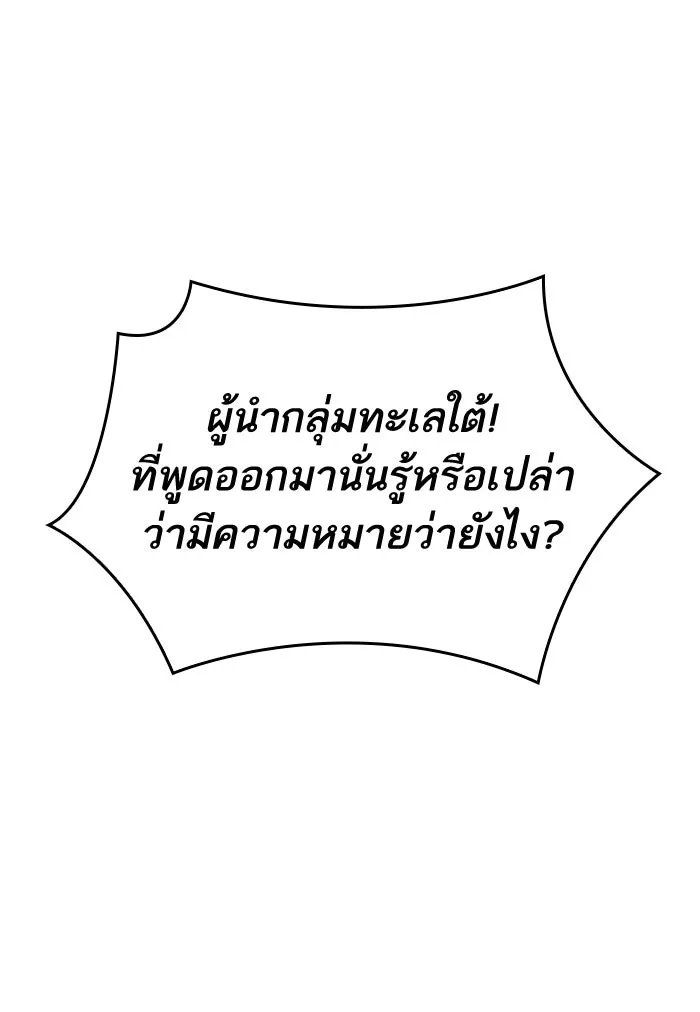 หลังวันสิ้นโลก ตอนที่ 48 รูปที่ 98