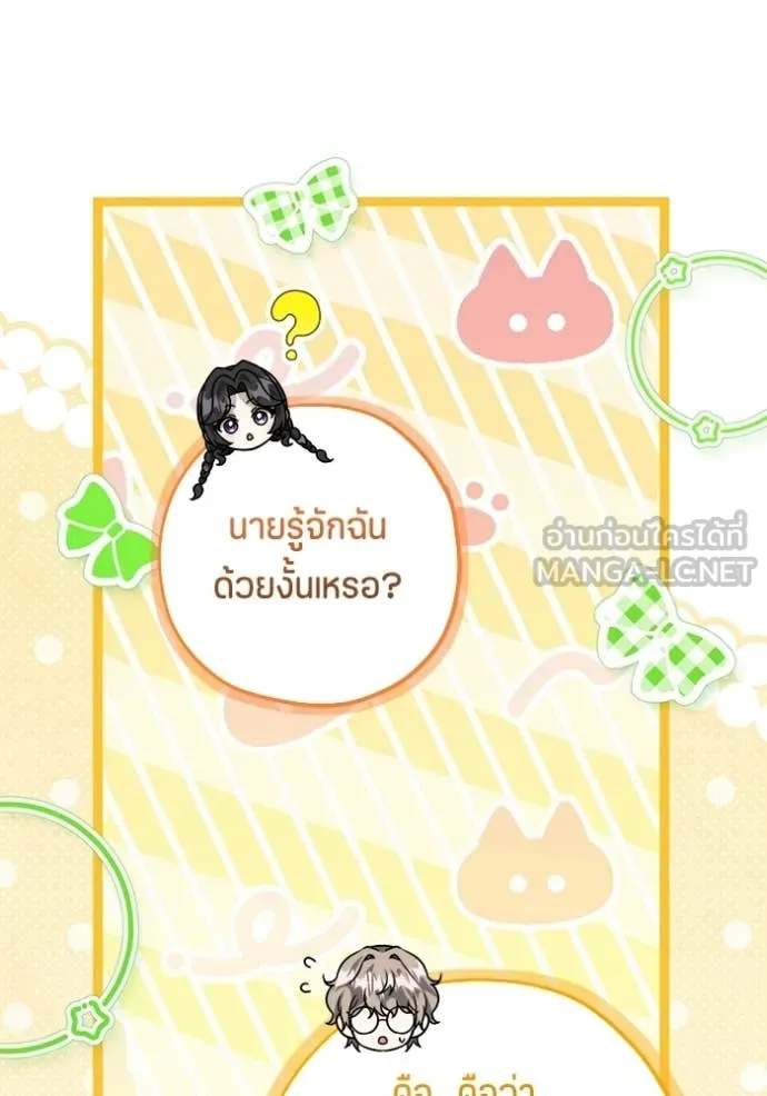 ป๊ะป๋าขา หนูลาแล้ว ตอนที่ 83 รูปที่ 84