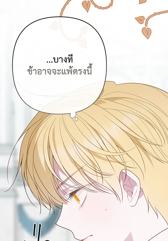 หนูน้อยทรราช ตอนที่ 81 รูปที่ 89