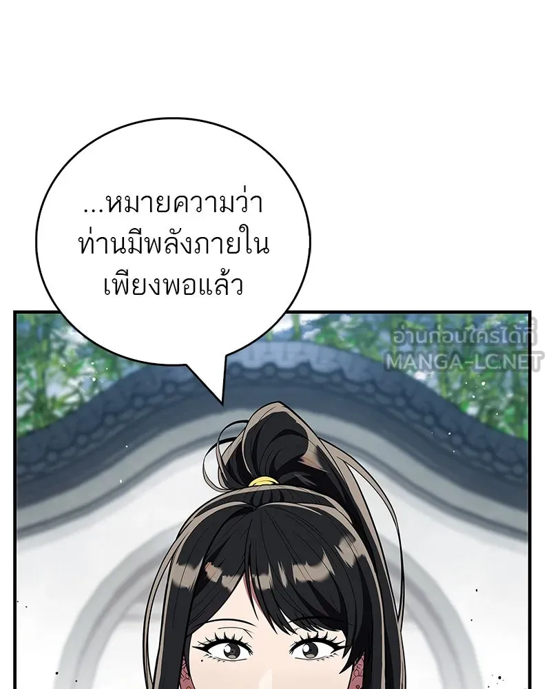 สุดยอดเทรนเนอร์แห่งยุทธภพ ตอนที่ 60 ที่แท้ข้าก็ชอบนี่เองสินะ รูปที่ 51