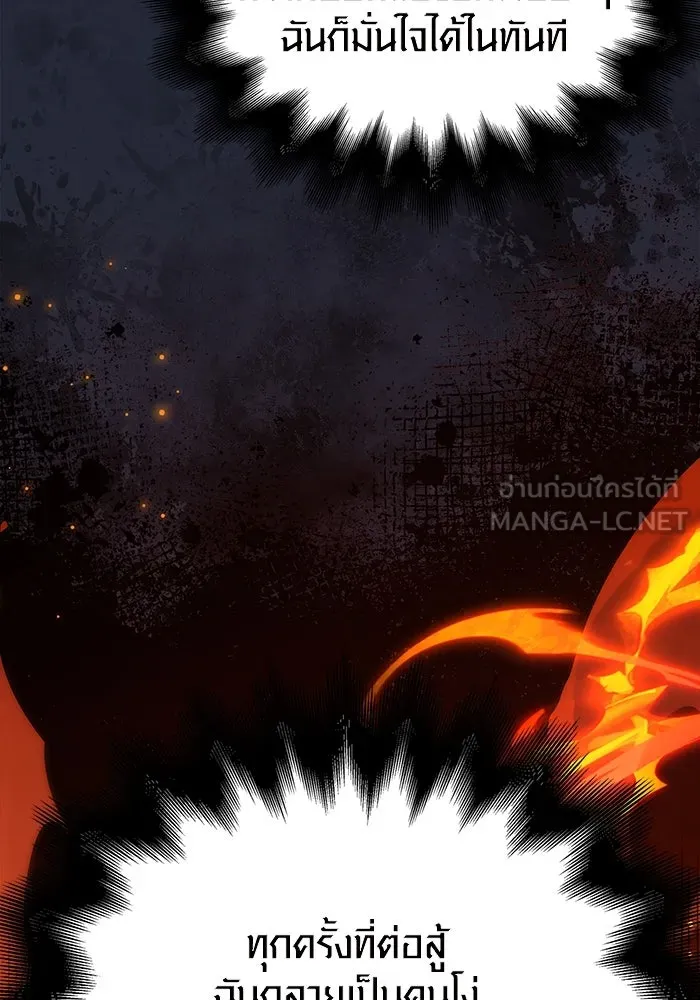 เอาชีวิตรอดในเกมฉบับคนเถื่อน ตอนที่ 35 รูปที่ 132