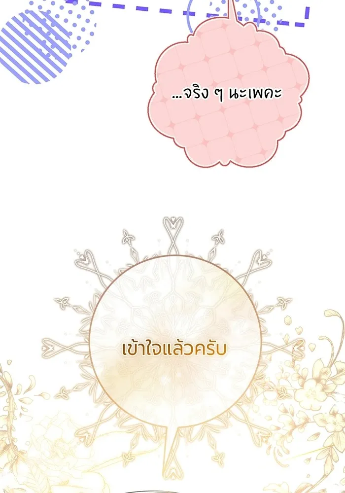 แด่ดยุกผู้สมบูรณ์แบบ ตอนที่ 12 รูปที่ 112