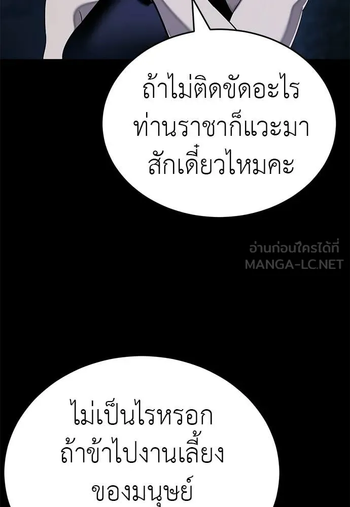 ยมราชลงทัณฑ์ ตอนที่ 113 รูปที่ 149