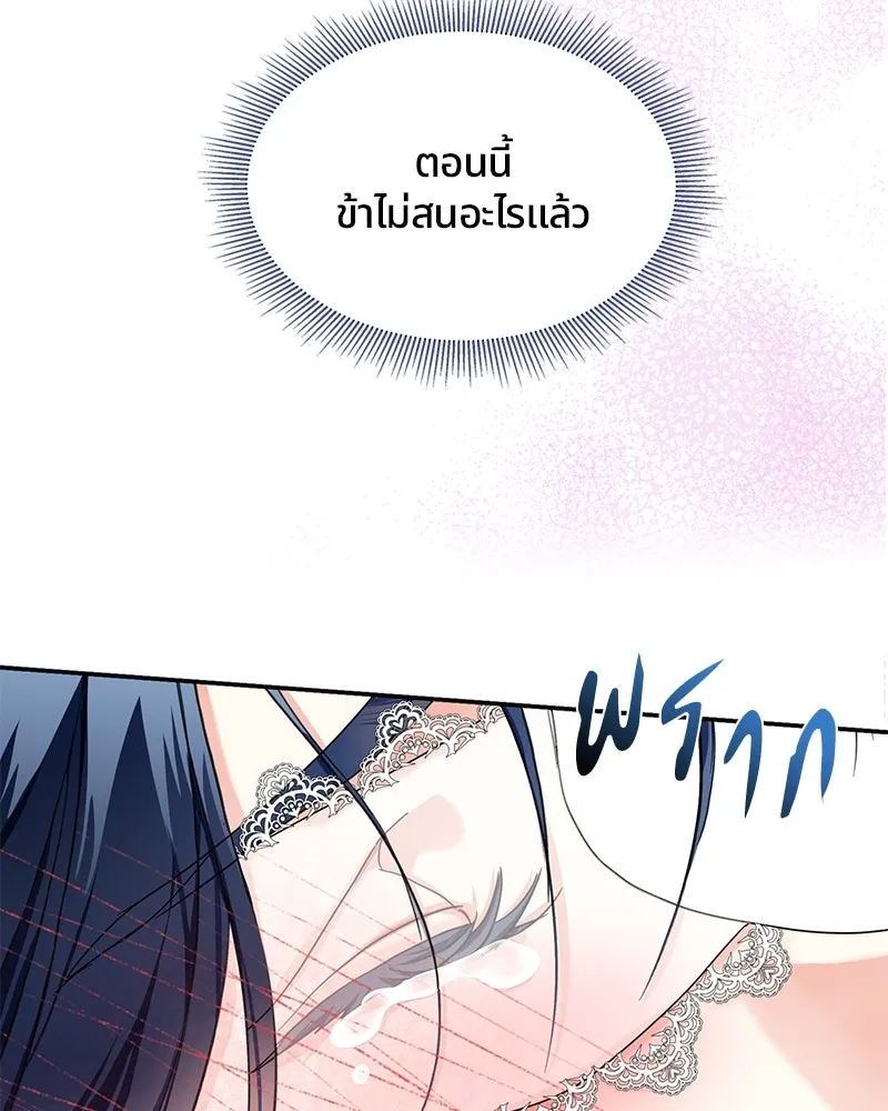 คนรักตายกลายเป็นทรราช ตอนที่ 8 รูปที่ 94