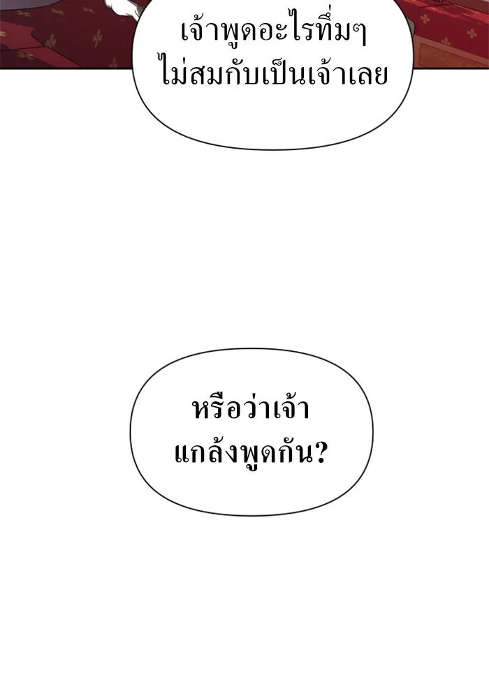ชิงชีวิตพลิกลิขิตชะตา ตอนที่ 60. มาทำสัญญากับข้า รูปที่ 124