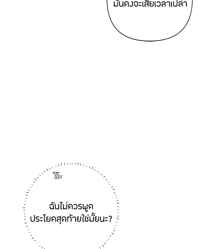 เป็นวัยรุ่นมันเหนื่อย ตอนที่ 63 รูปที่ 101