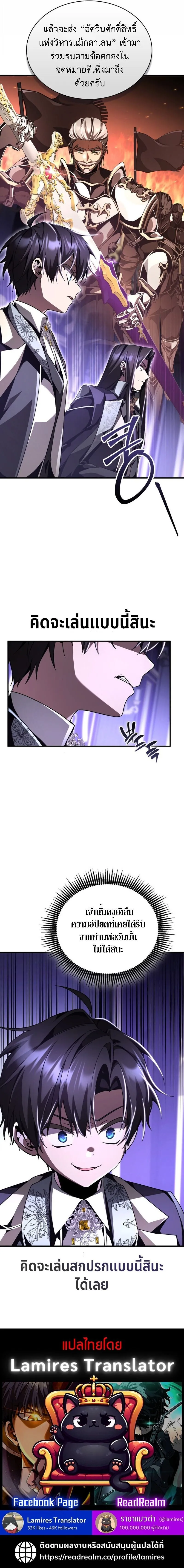 Dukedom_s Legendary Prodigy ยอดอ_จฉร_ยะแห_งตระก_ลดย_ก ตอนที่ ตอนที่ 20 รูปที่ 13