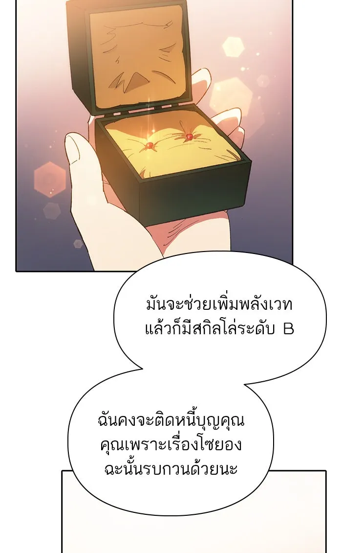 My S-Class Hunters ตอนที่ 47 ก่อนอื่นก็เดต (2) รูปที่ 74