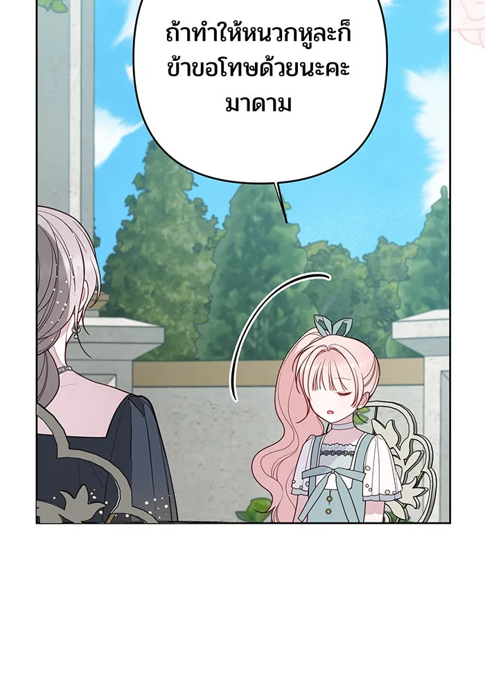 หนูน้อยทรราช ตอนที่ 92 รูปที่ 97