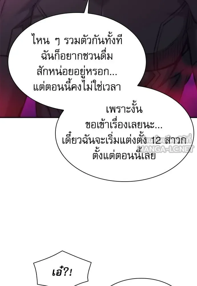 ดรูอิดแห่งสถานีโซล ตอนที่ 199 รูปที่ 38