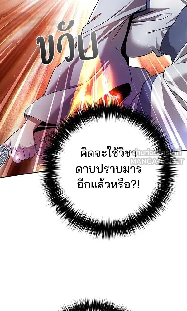 พอแล้วขันที อยากมีเจ้าโลก ตอนที่ 36 รูปที่ 90