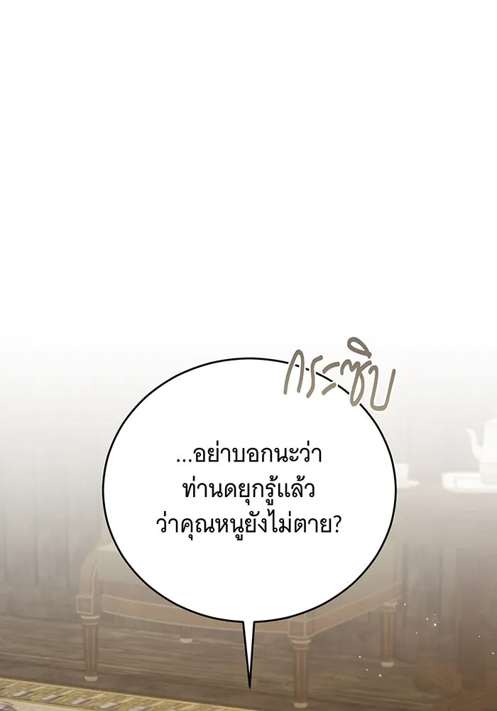 แกล้งตายให้หายแค้น ตอนที่ 21 รูปที่ 59