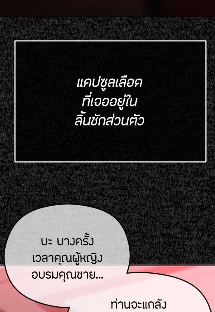 วิธีหนีตายจากนิยายโรคจิต ตอนที่ 65 รูปที่ 101