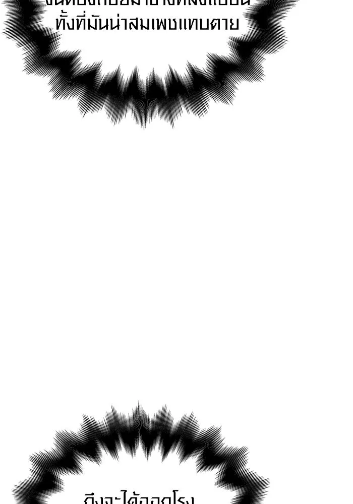 เอาชีวิตรอดในเกมฉบับคนเถื่อน ตอนที่ 51 รูปที่ 199