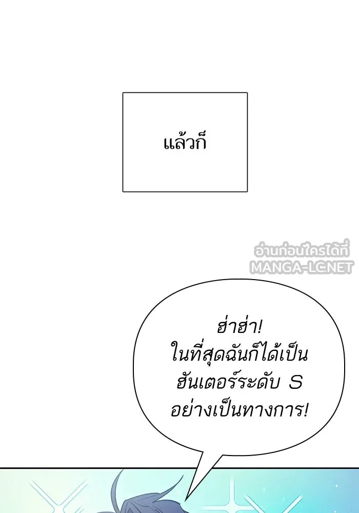 My S-Class Hunters ตอนที่ 123 ภาวะฉุกเฉิน รูปที่ 51