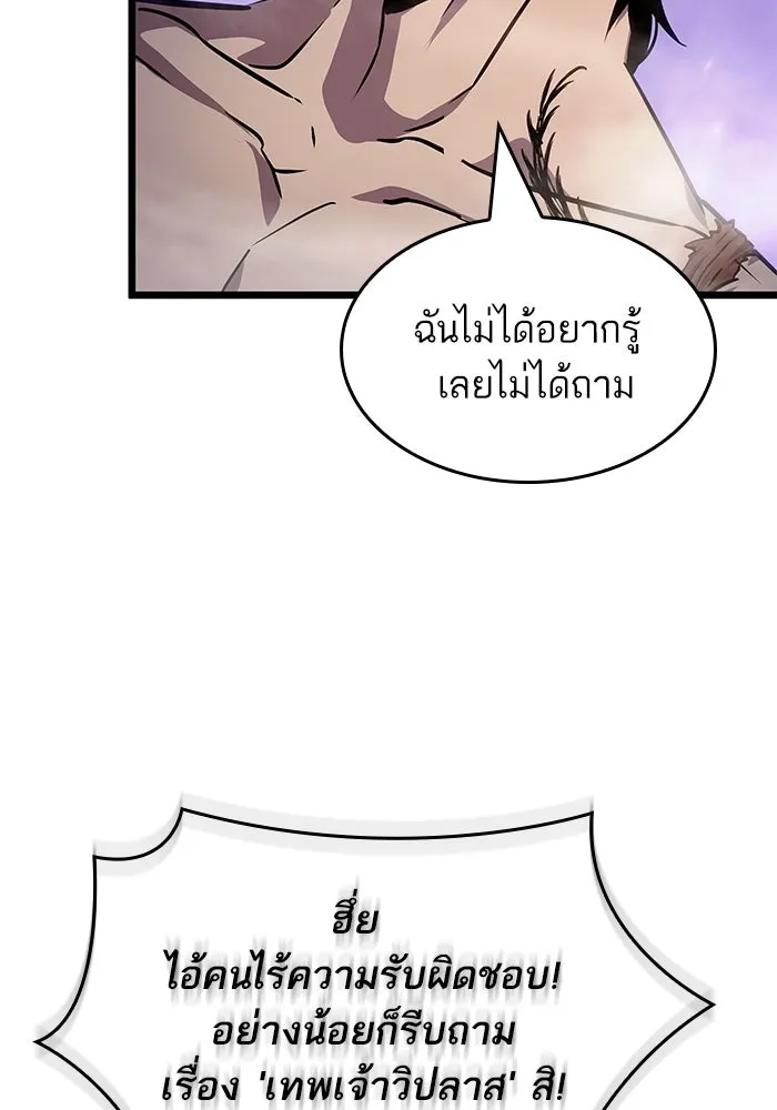 หลังวันสิ้นโลก ตอนที่ 193 รูปที่ 7