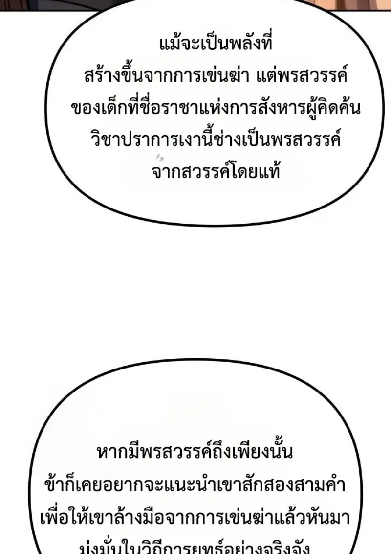 Chronicles of the Demon Faction ตำนานการเก_ดใหม_ในล_ทธ_มาร ตอนที่ ตอนที่ 159 รูปที่ 92